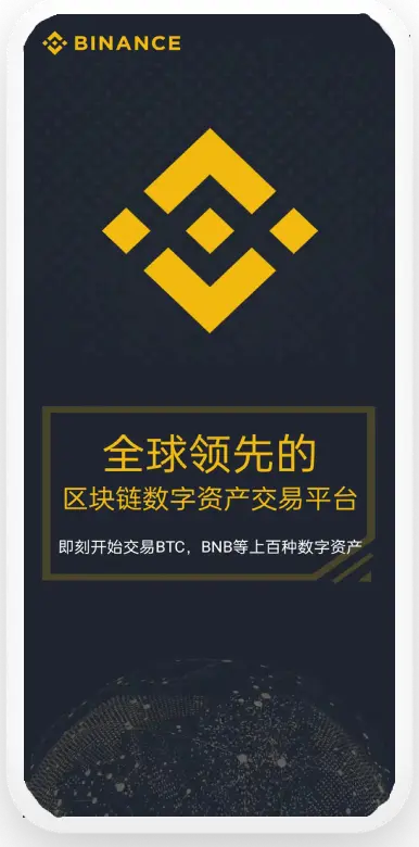 Binance app官网